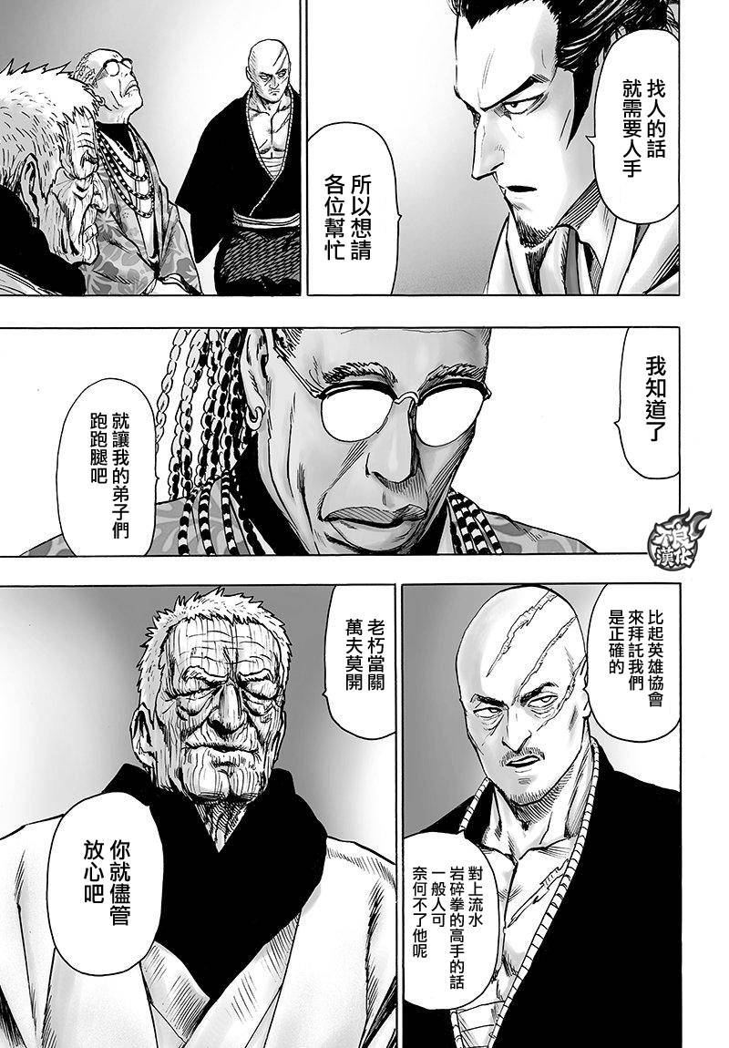 第106話 怪人細胞                    （41P） 第11页