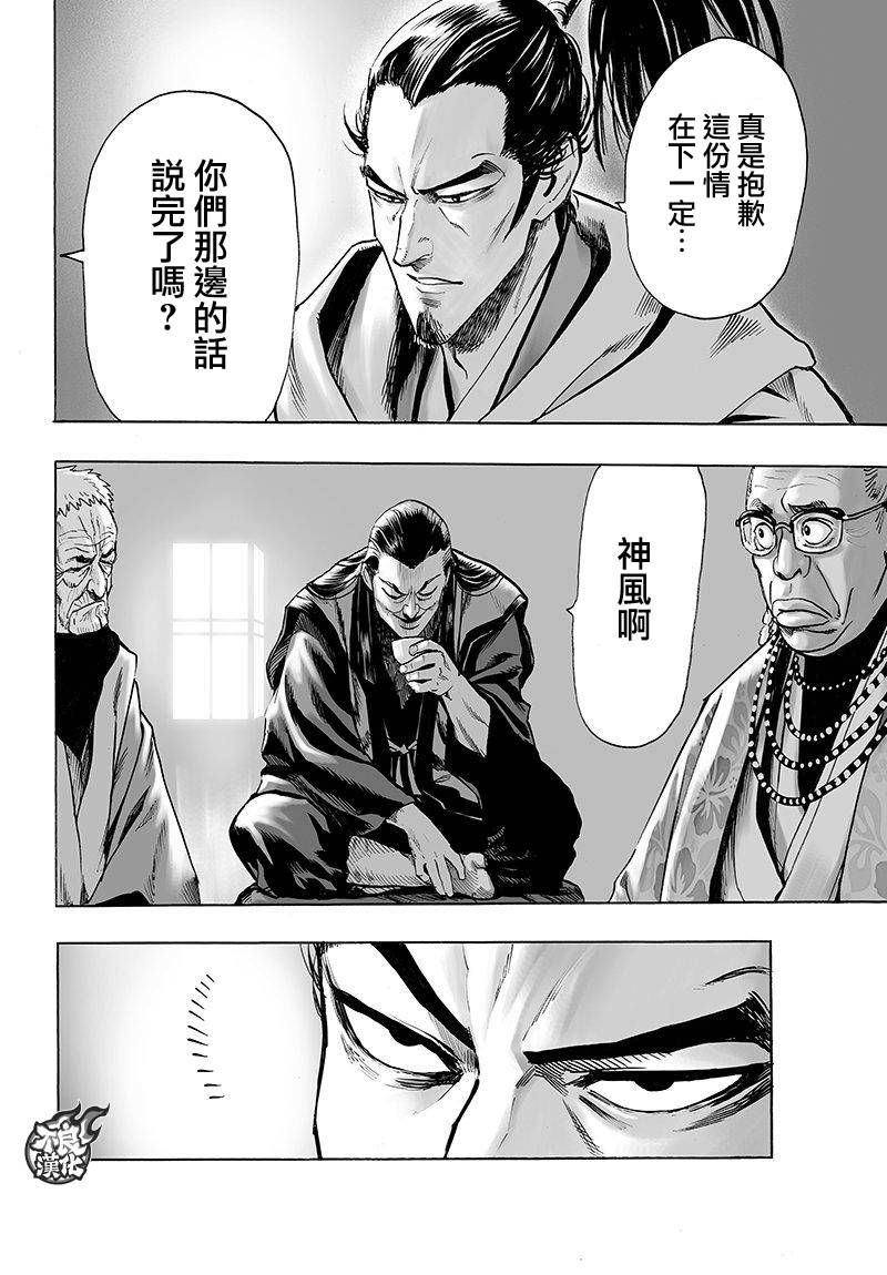 第106話 怪人細胞                    （41P） 第12页