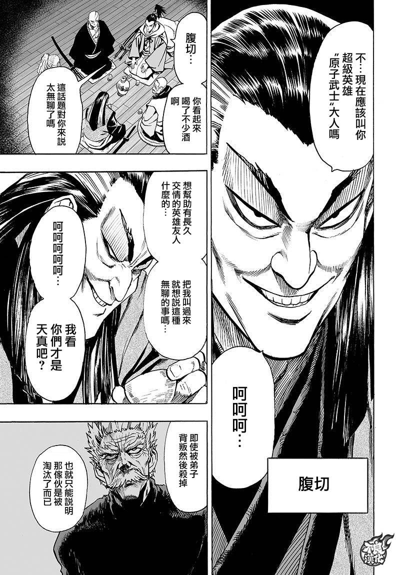 第106話 怪人細胞                    （41P） 第13页