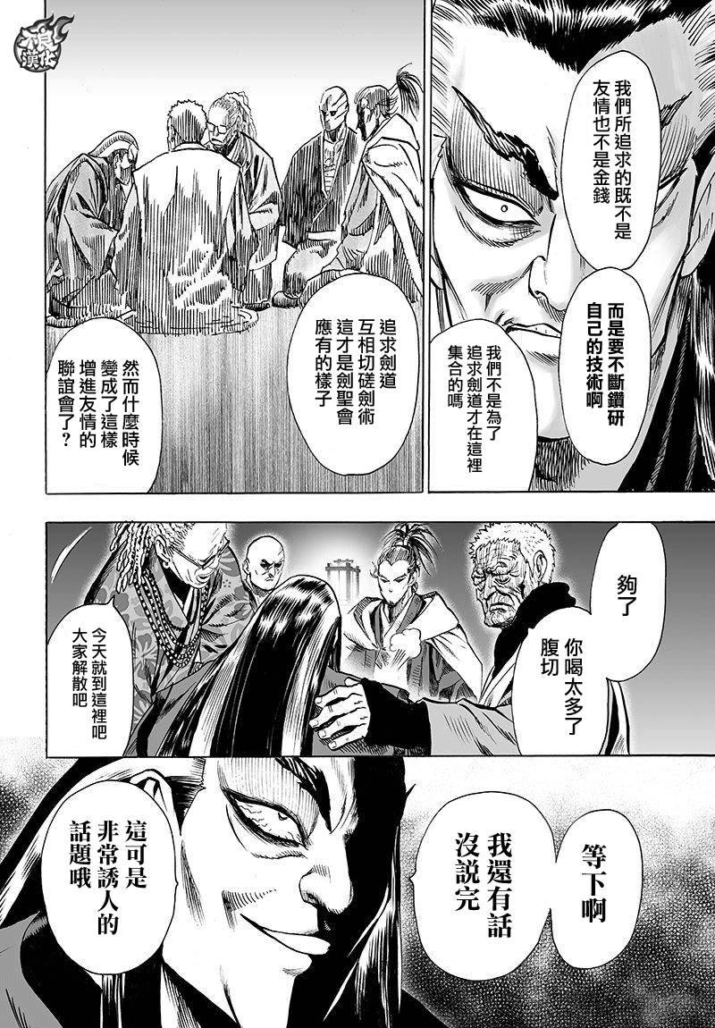 第106話 怪人細胞                    （41P） 第14页