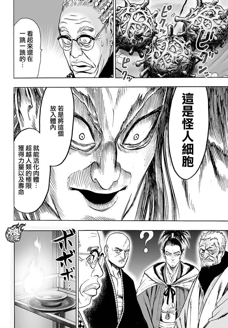 第106話 怪人細胞                    （41P） 第16页