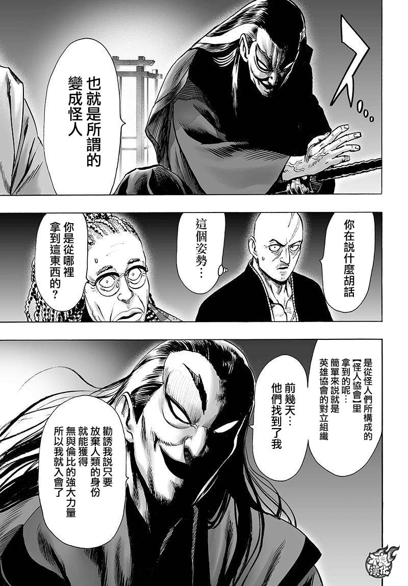 第106話 怪人細胞                    （41P） 第17页