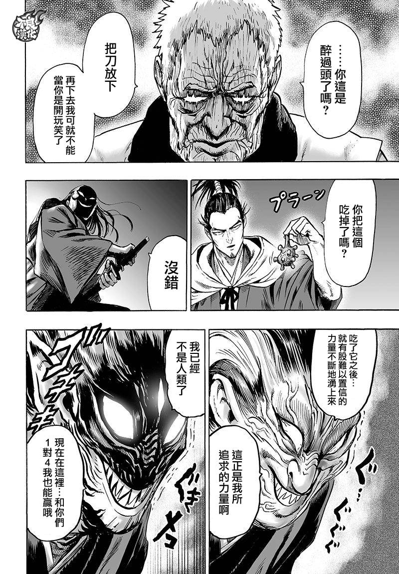 第106話 怪人細胞                    （41P） 第18页