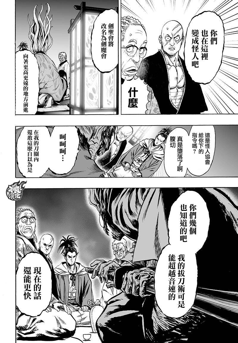 第106話 怪人細胞                    （41P） 第20页
