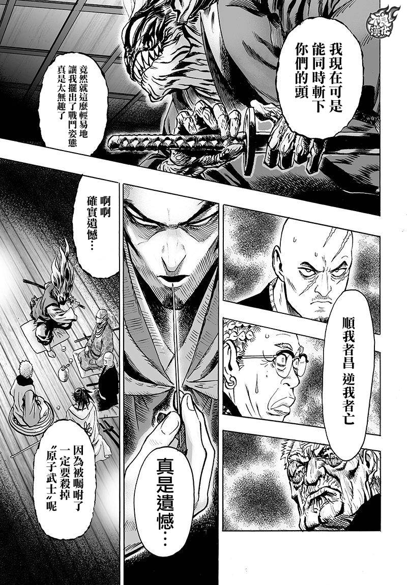 第106話 怪人細胞                    （41P） 第21页