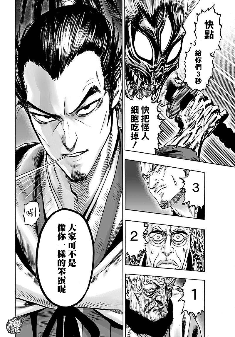 第106話 怪人細胞                    （41P） 第22页