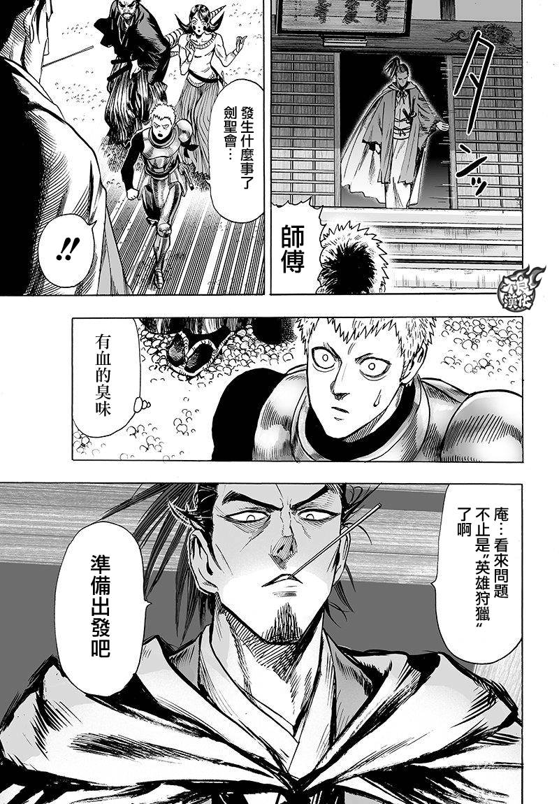 第106話 怪人細胞                    （41P） 第26页