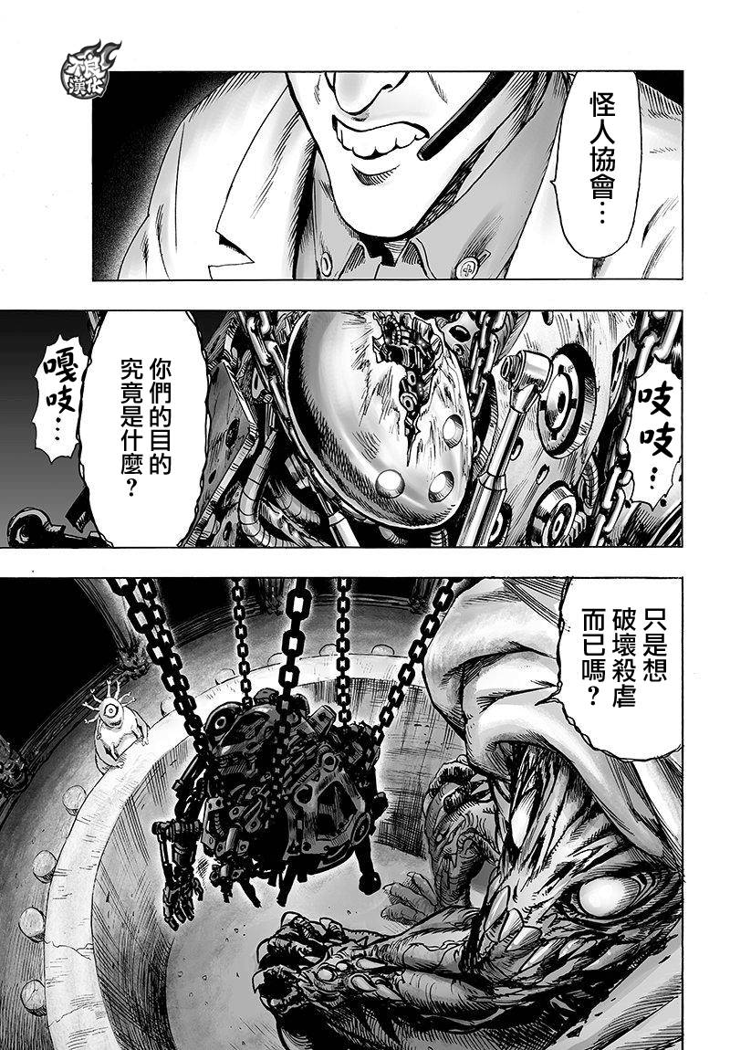 第106話 怪人細胞                    （41P） 第28页