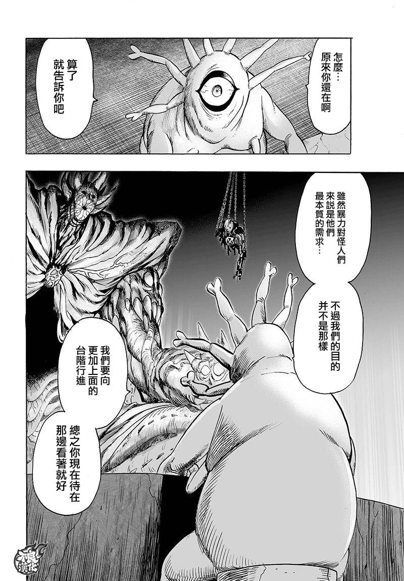 第106話 怪人細胞                    （41P） 第29页