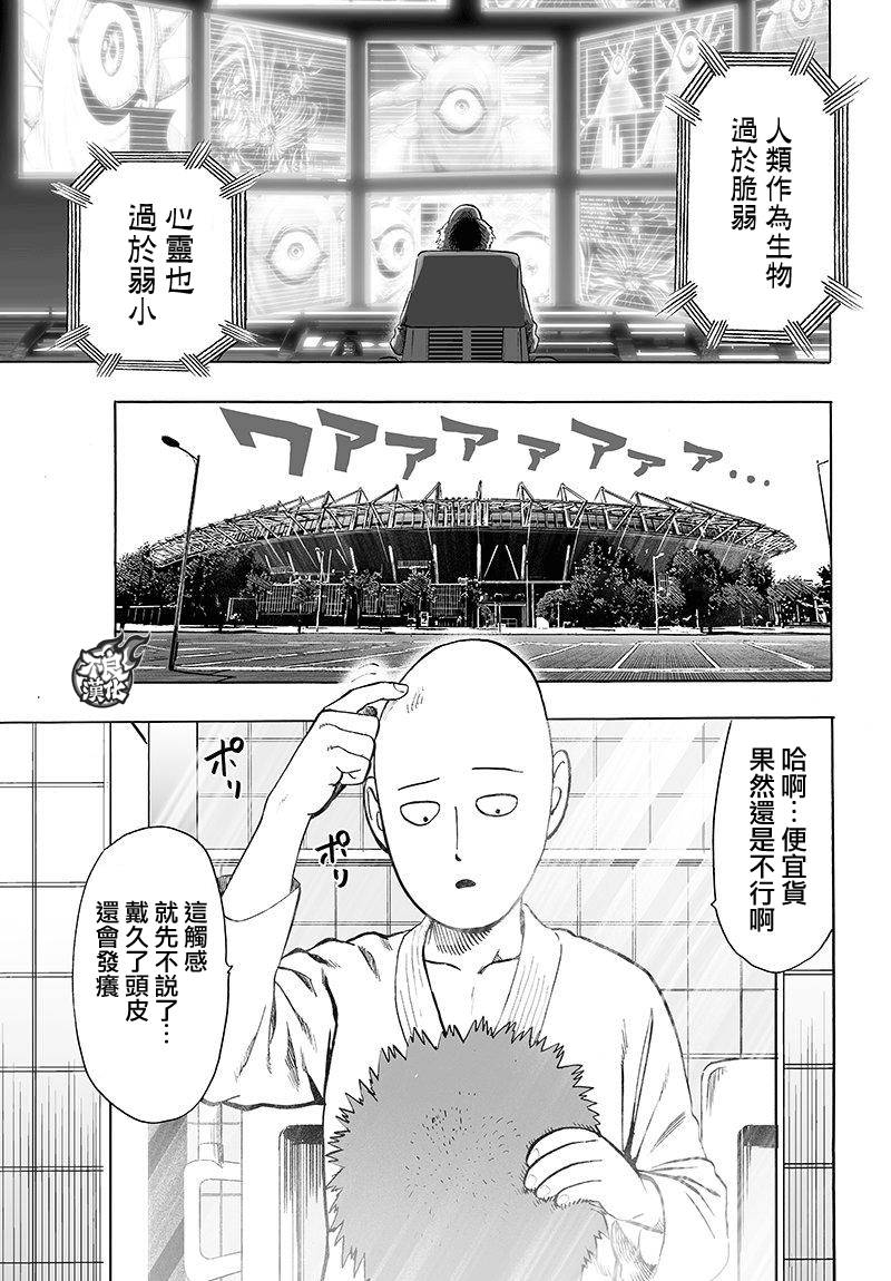 第106話 怪人細胞                    （41P） 第30页