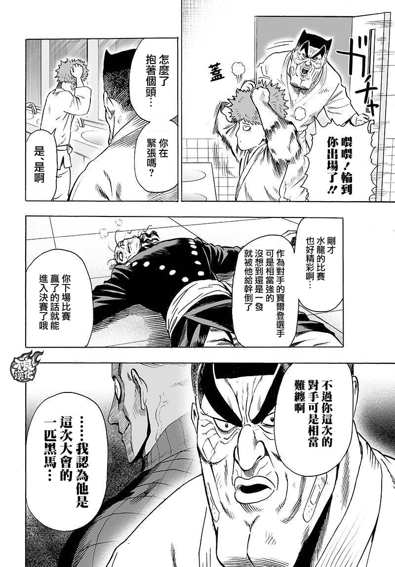 第106話 怪人細胞                    （41P） 第31页