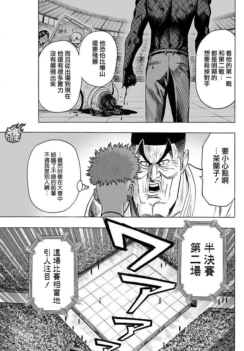 第106話 怪人細胞                    （41P） 第32页