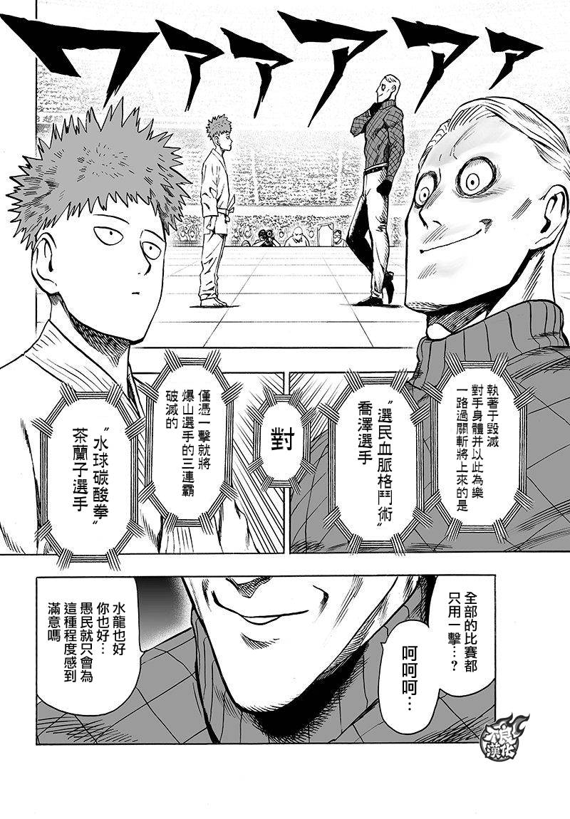 第106話 怪人細胞                    （41P） 第33页