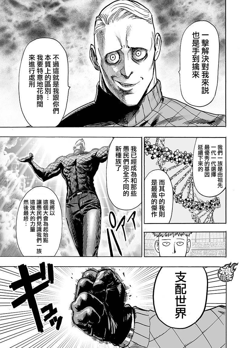 第106話 怪人細胞                    （41P） 第34页