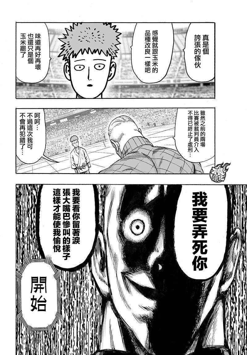 第106話 怪人細胞                    （41P） 第35页