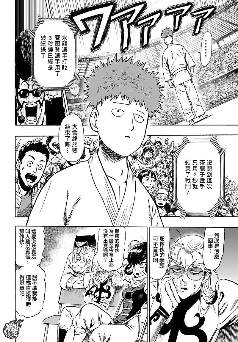 第106話 怪人細胞                    （41P） 第37页