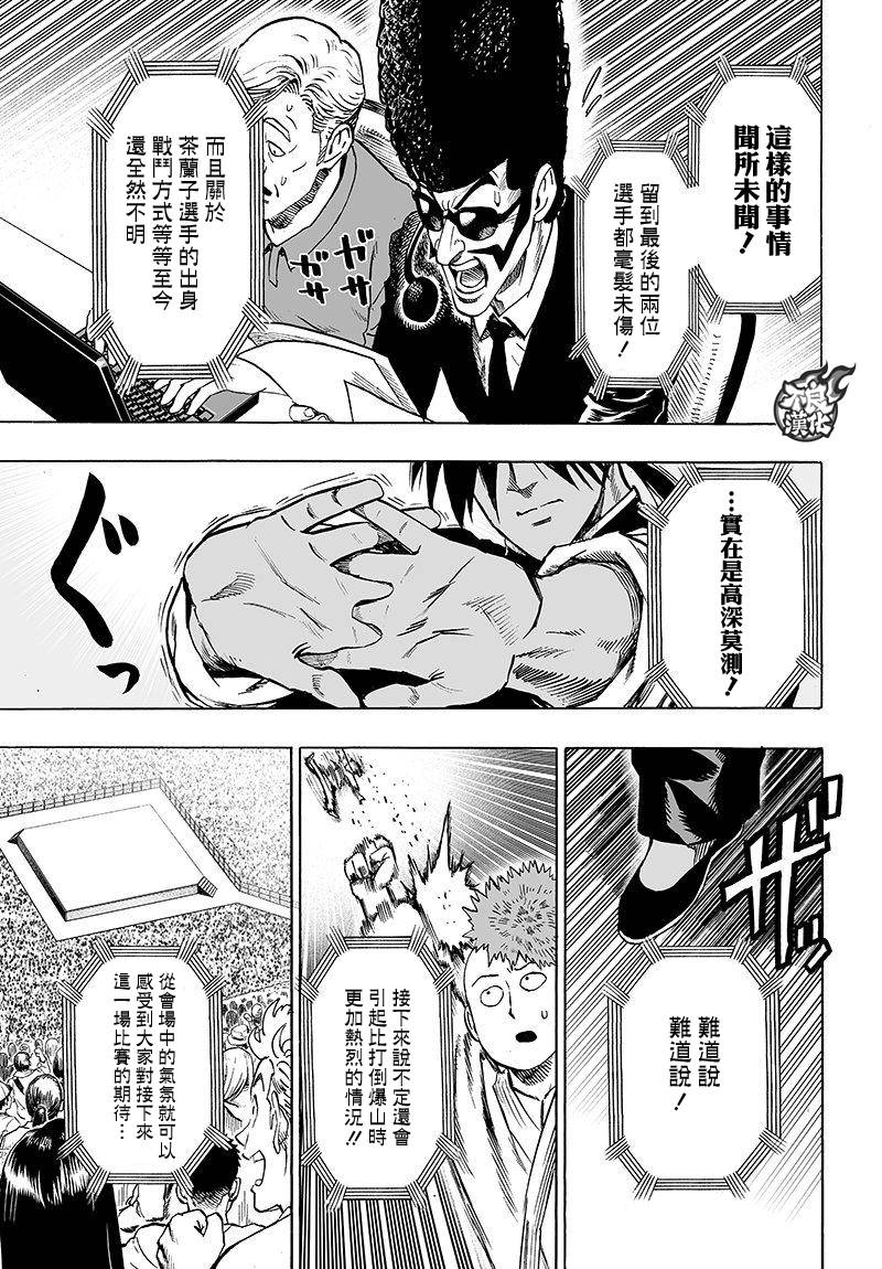 第106話 怪人細胞                    （41P） 第38页