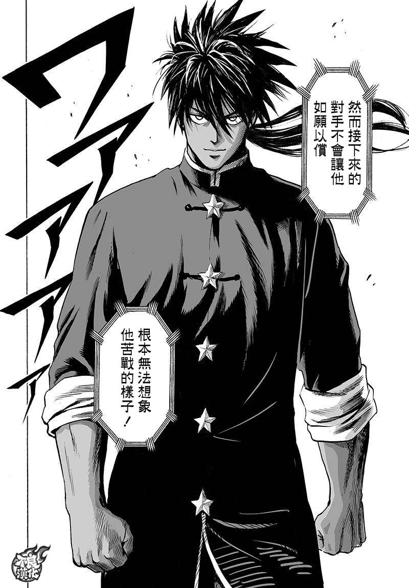 第106話 怪人細胞                    （41P） 第39页
