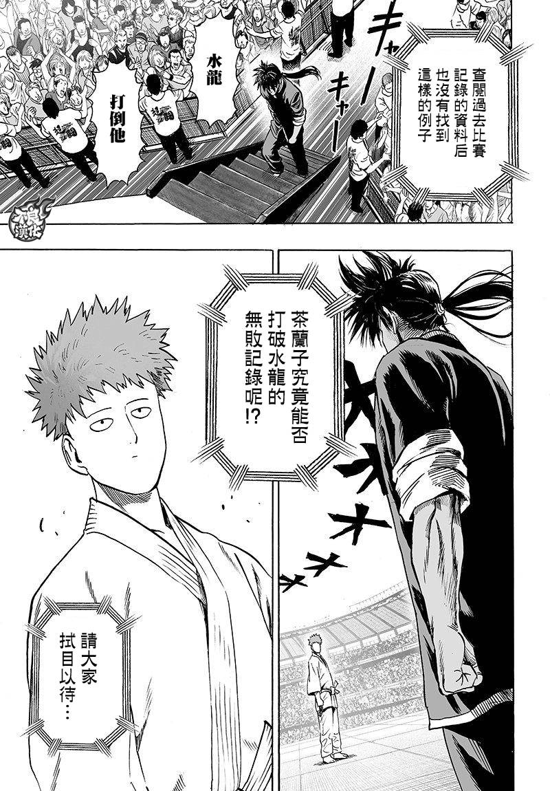 第106話 怪人細胞                    （41P） 第40页