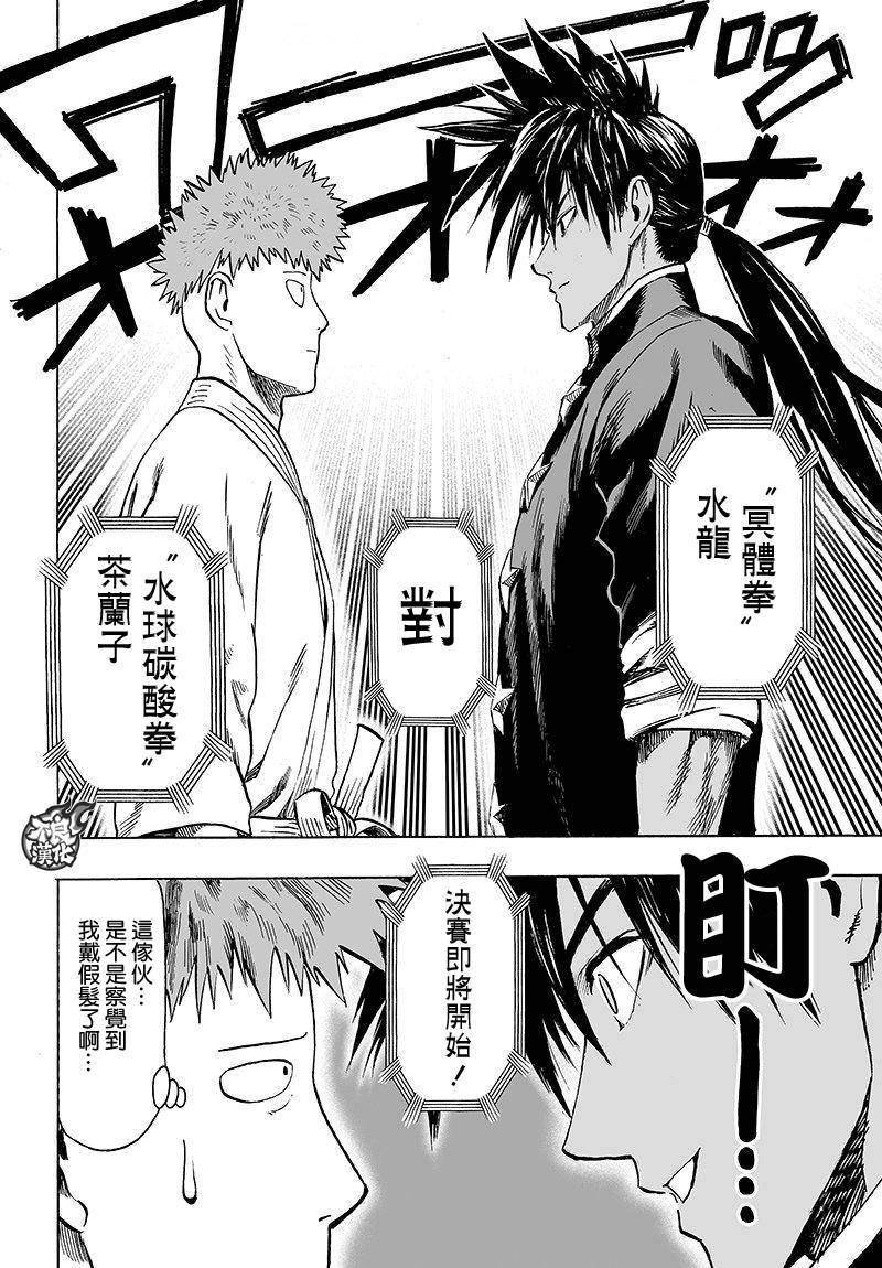 第106話 怪人細胞                    （41P） 第41页