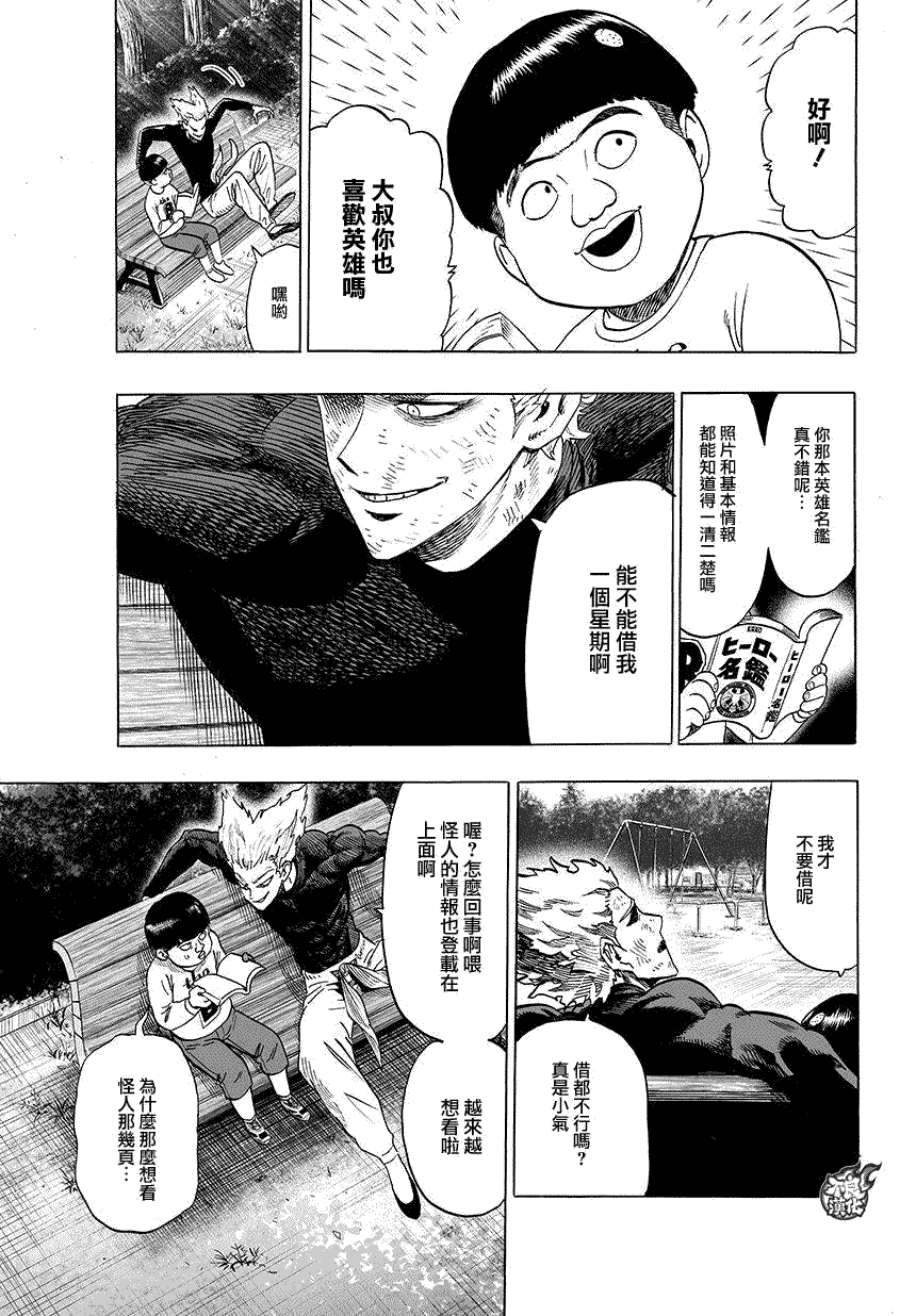 第71話 反正閑著也是閑著                    （12P） 第2页
