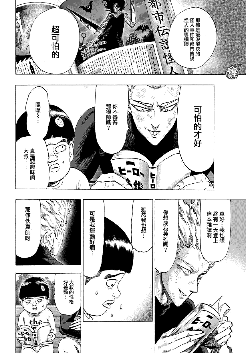 第71話 反正閑著也是閑著                    （12P） 第3页