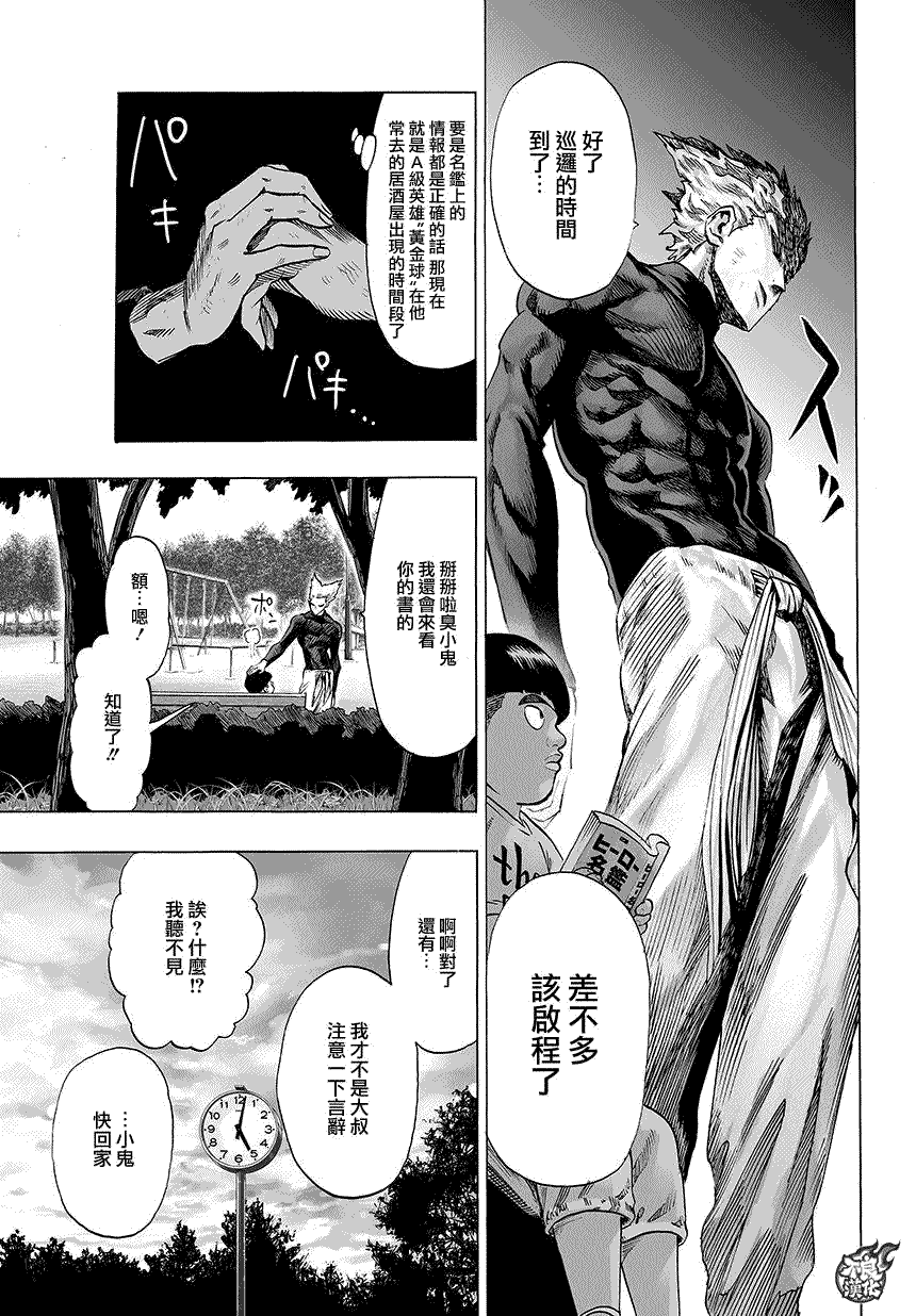 第71話 反正閑著也是閑著                    （12P） 第4页