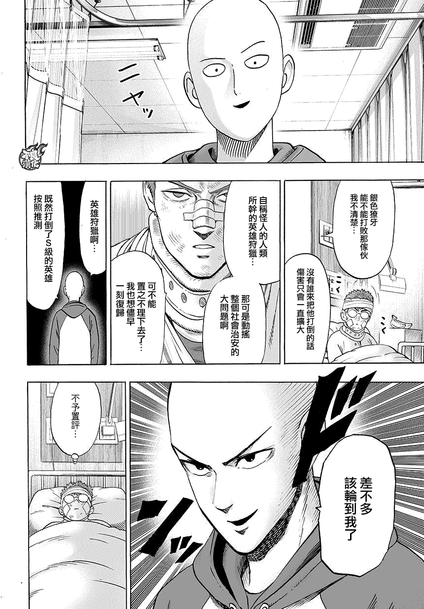 第71話 反正閑著也是閑著                    （12P） 第7页