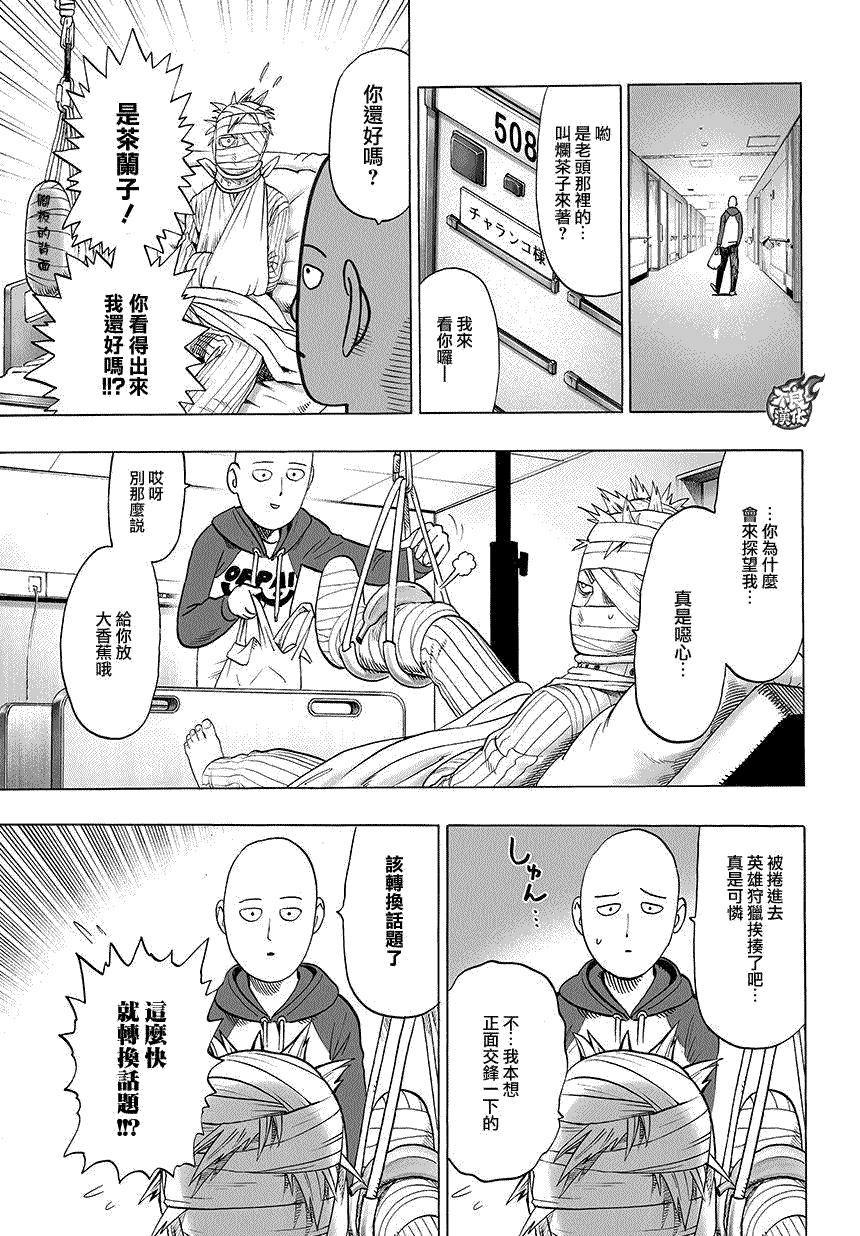 第71話 反正閑著也是閑著                    （12P） 第8页