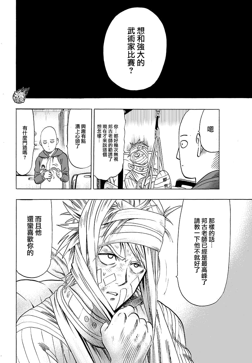 第71話 反正閑著也是閑著                    （12P） 第9页
