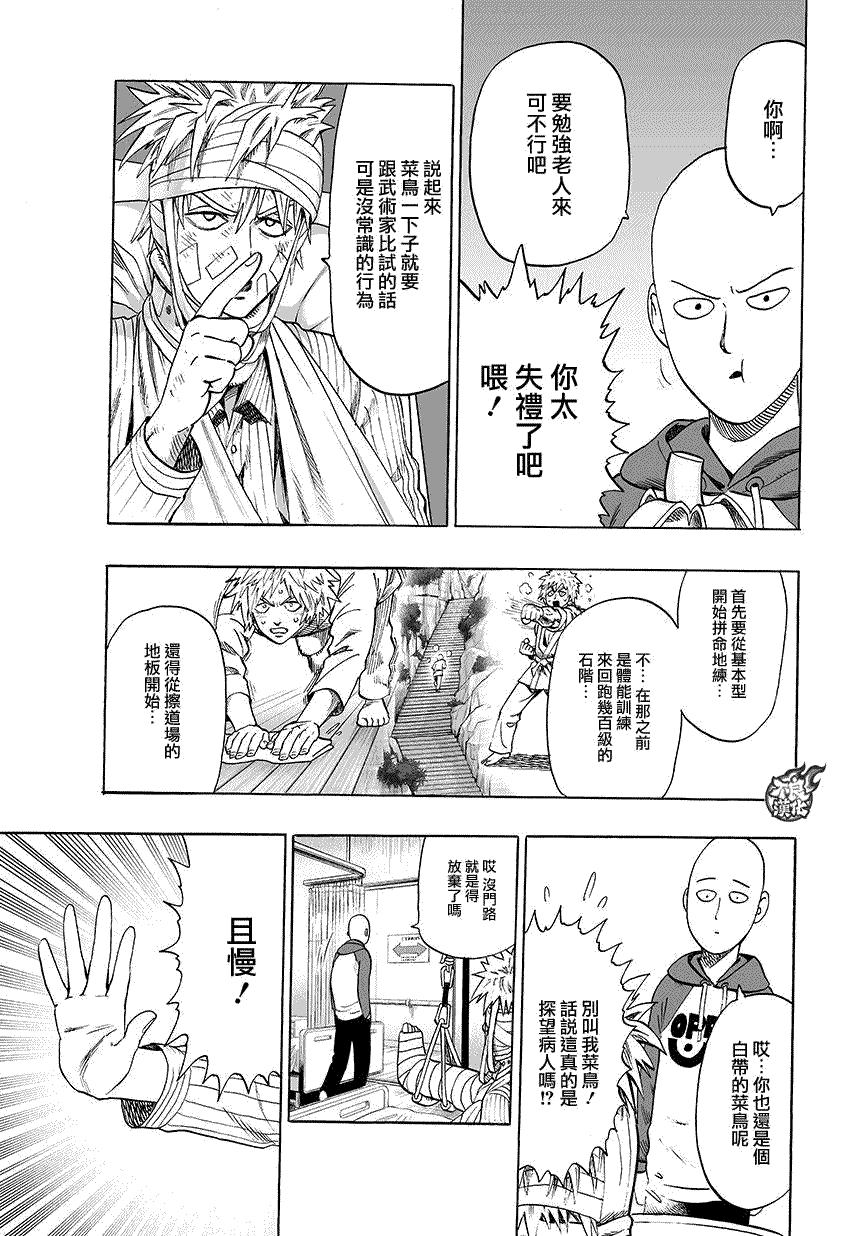 第71話 反正閑著也是閑著                    （12P） 第10页
