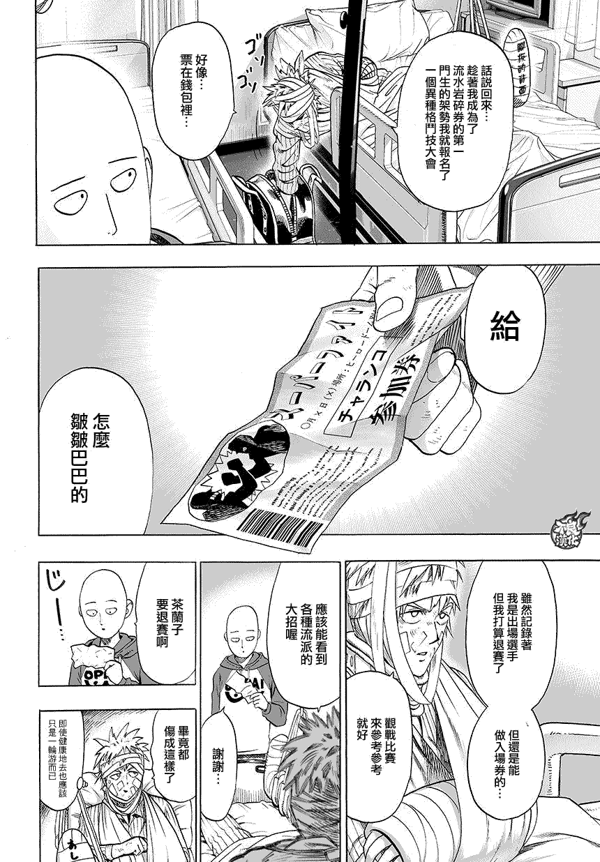 第71話 反正閑著也是閑著                    （12P） 第11页
