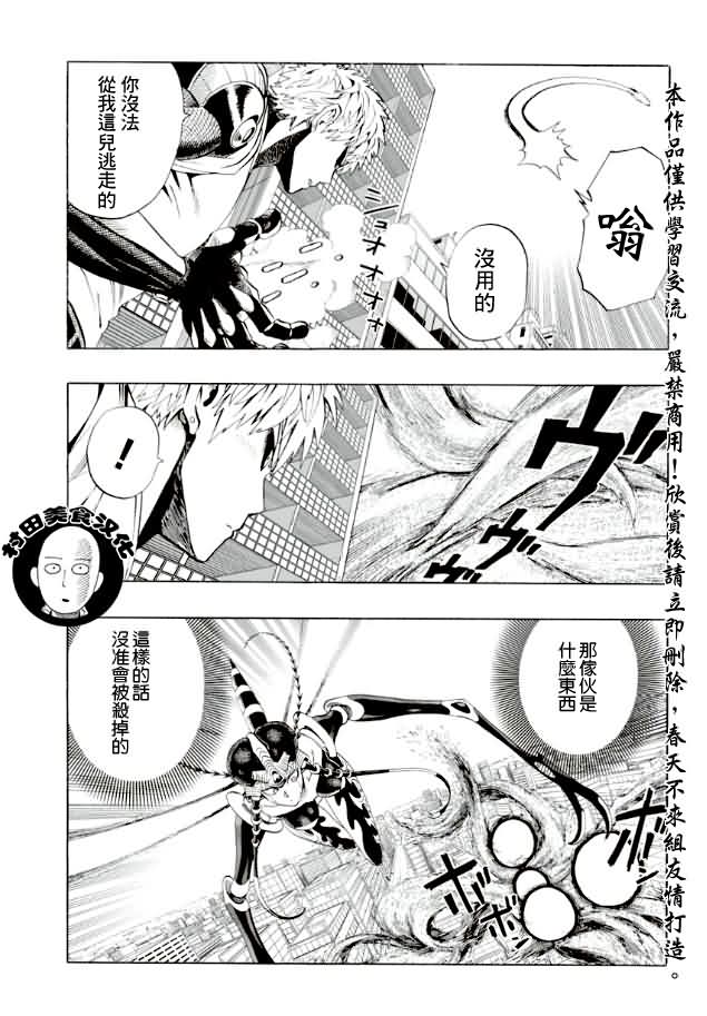 第6話 琦玉                    （24P） 第7页