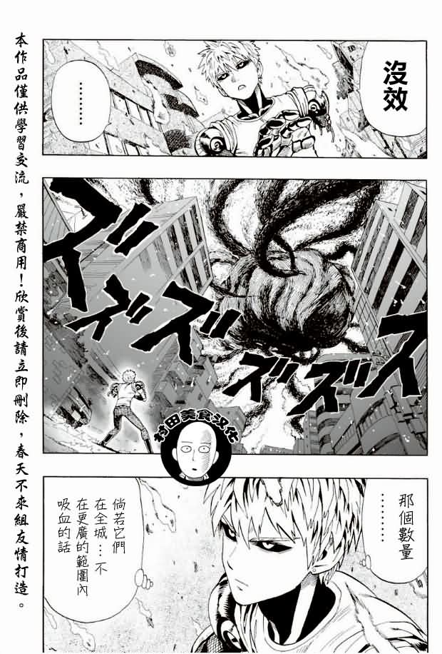 第6話 琦玉                    （24P） 第9页