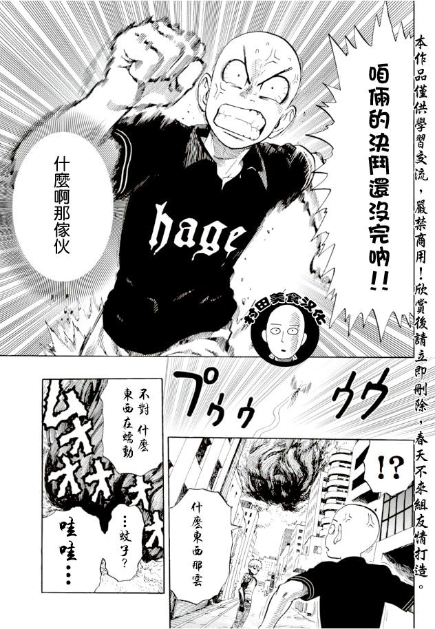 第6話 琦玉                    （24P） 第11页