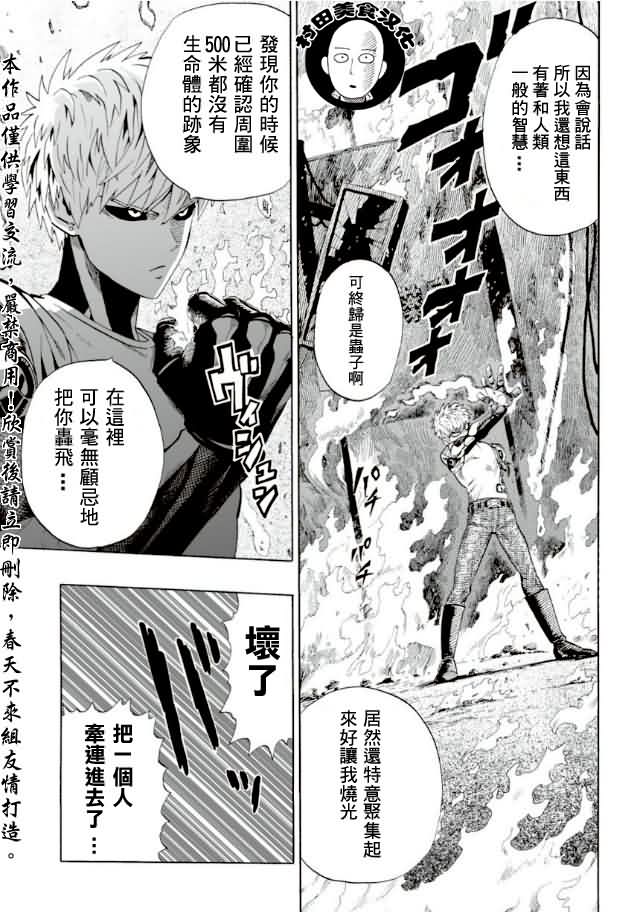 第6話 琦玉                    （24P） 第15页