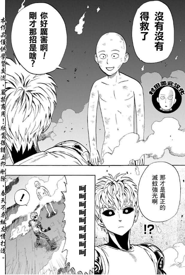 第6話 琦玉                    （24P） 第16页