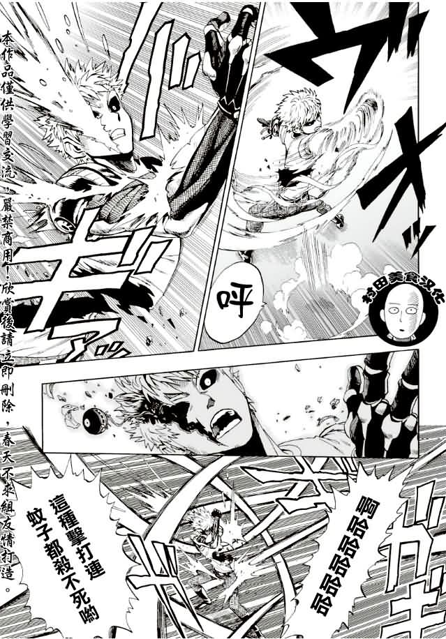 第6話 琦玉                    （24P） 第19页