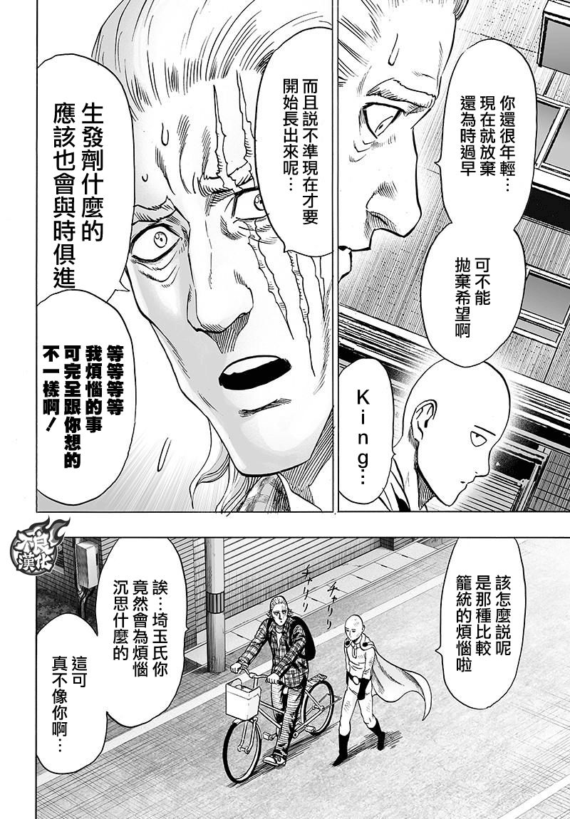 第118話 一如往常的寂寥                    （31P） 第4页