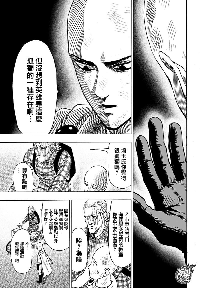 第118話 一如往常的寂寥                    （31P） 第9页
