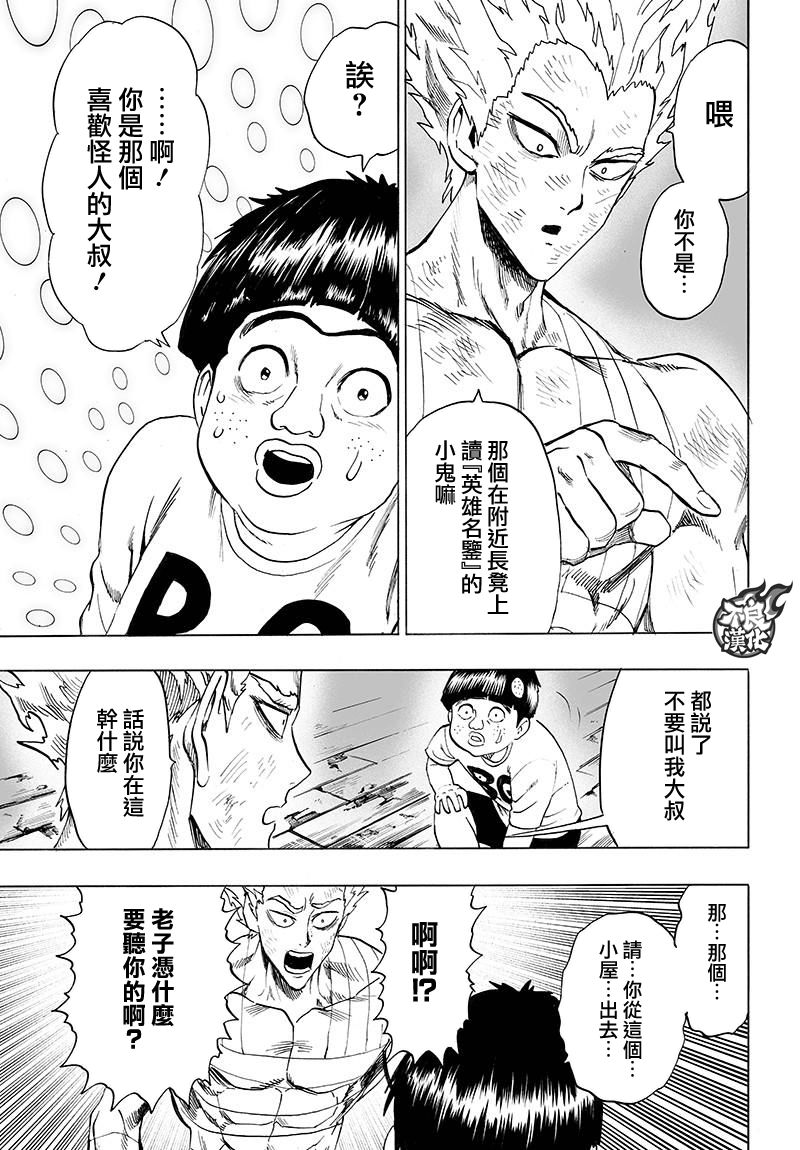 第121話 包圍                    （33P） 第22页