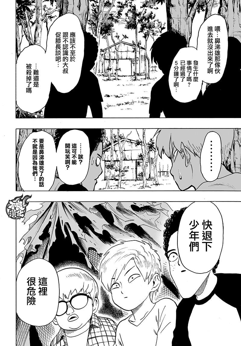 第121話 包圍                    （33P） 第25页