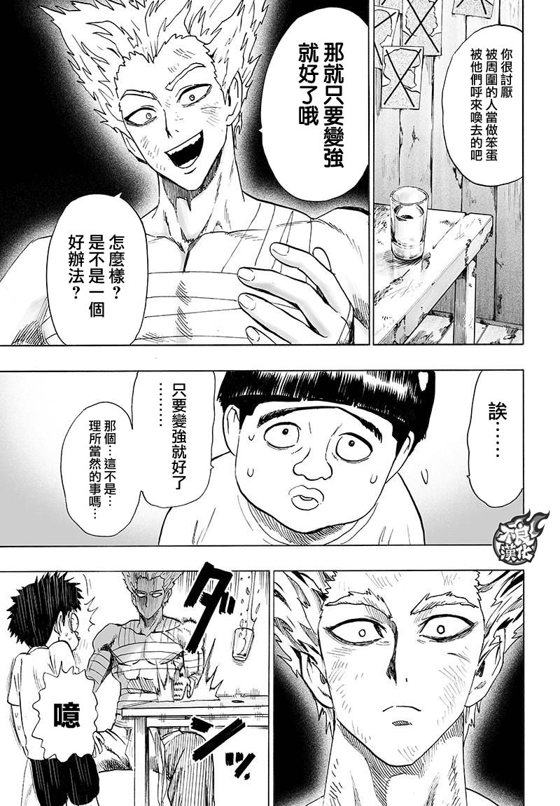 第121話 包圍                    （33P） 第30页