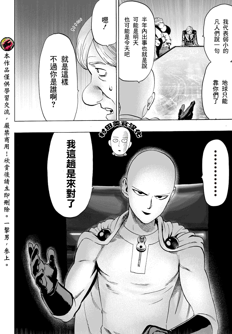 第38話 大預言                    （9P） 第2页