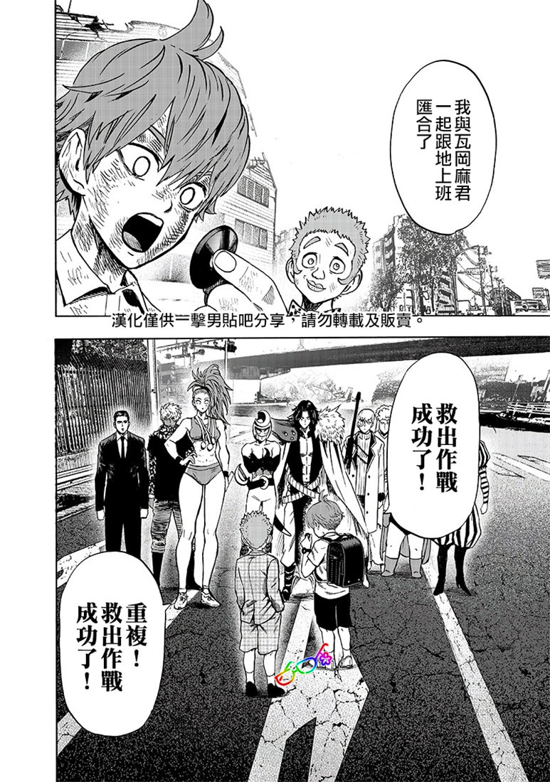 第153話 增生的糟糕家伙                    （24P） 第2页