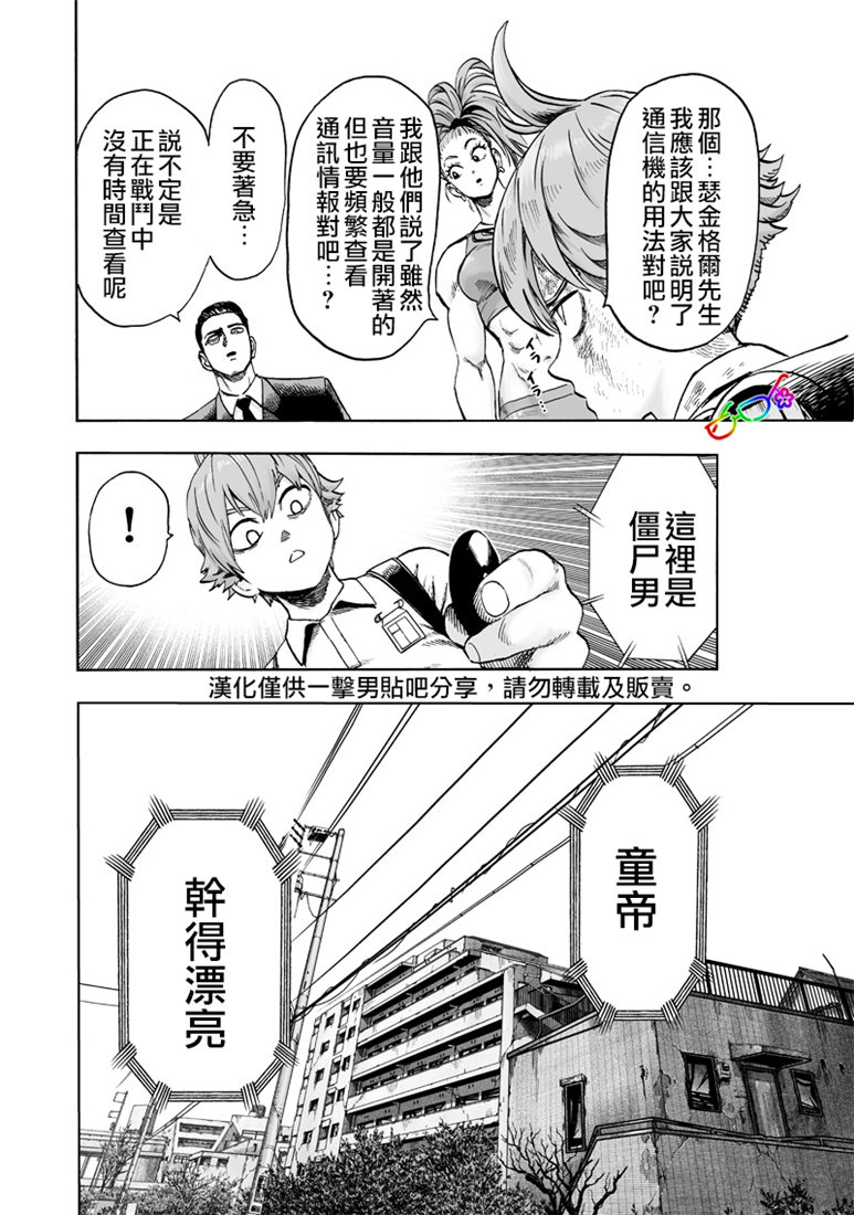 第153話 增生的糟糕家伙                    （24P） 第4页