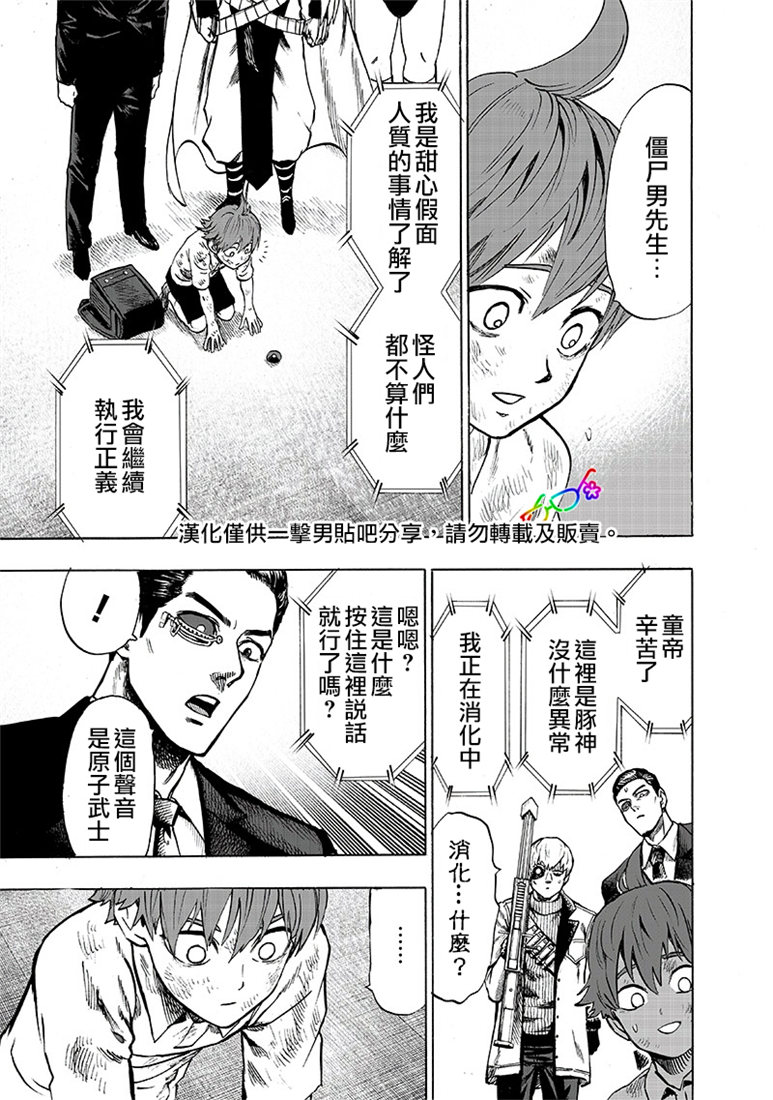 第153話 增生的糟糕家伙                    （24P） 第5页
