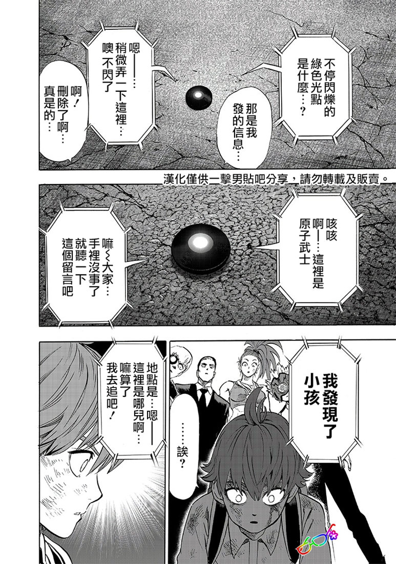 第153話 增生的糟糕家伙                    （24P） 第6页