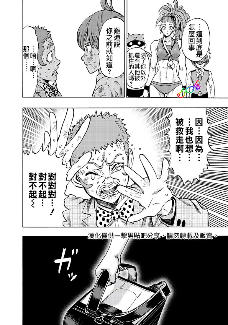 第153話 增生的糟糕家伙                    （24P） 第8页
