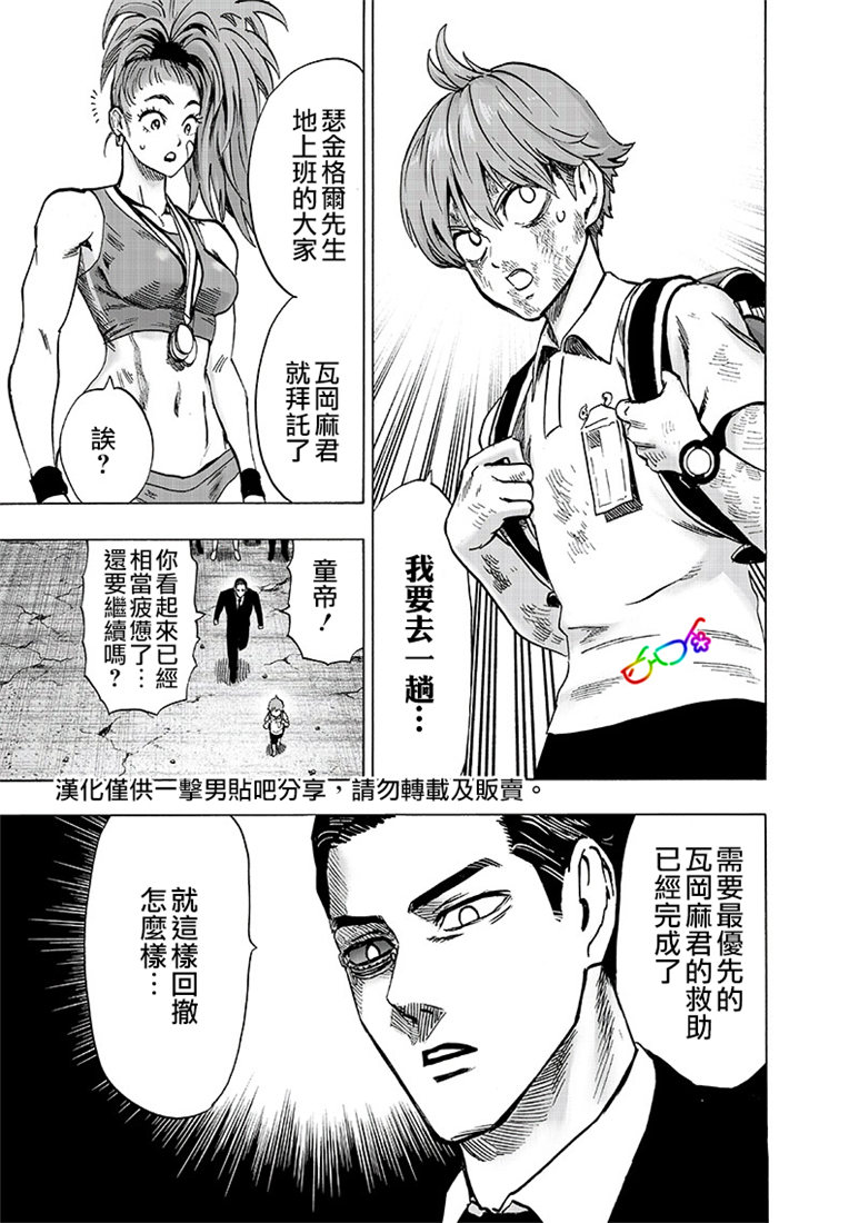 第153話 增生的糟糕家伙                    （24P） 第9页